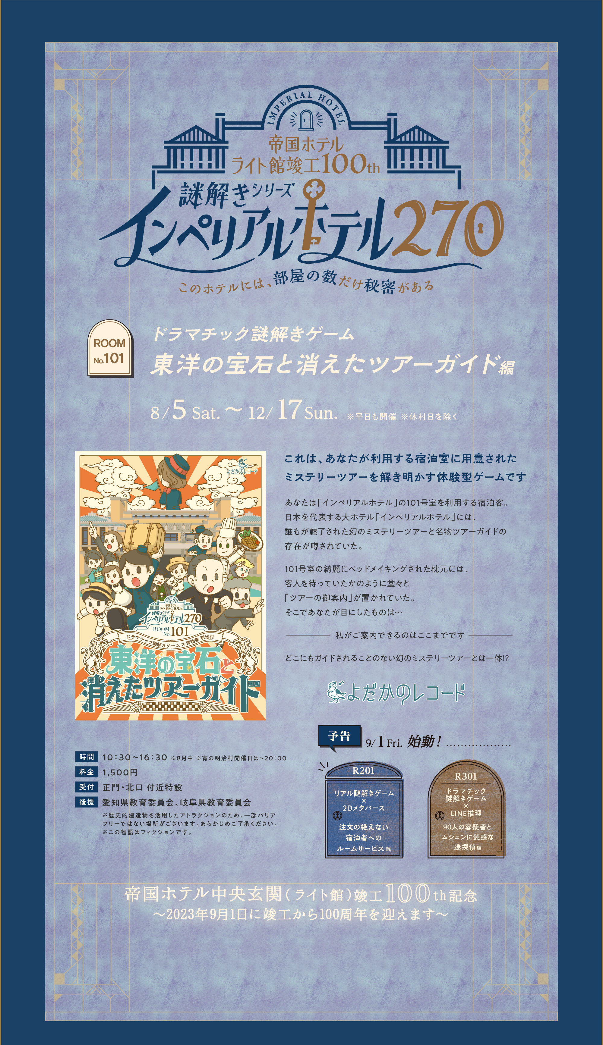 東洋の宝石と消えたツアーガイド