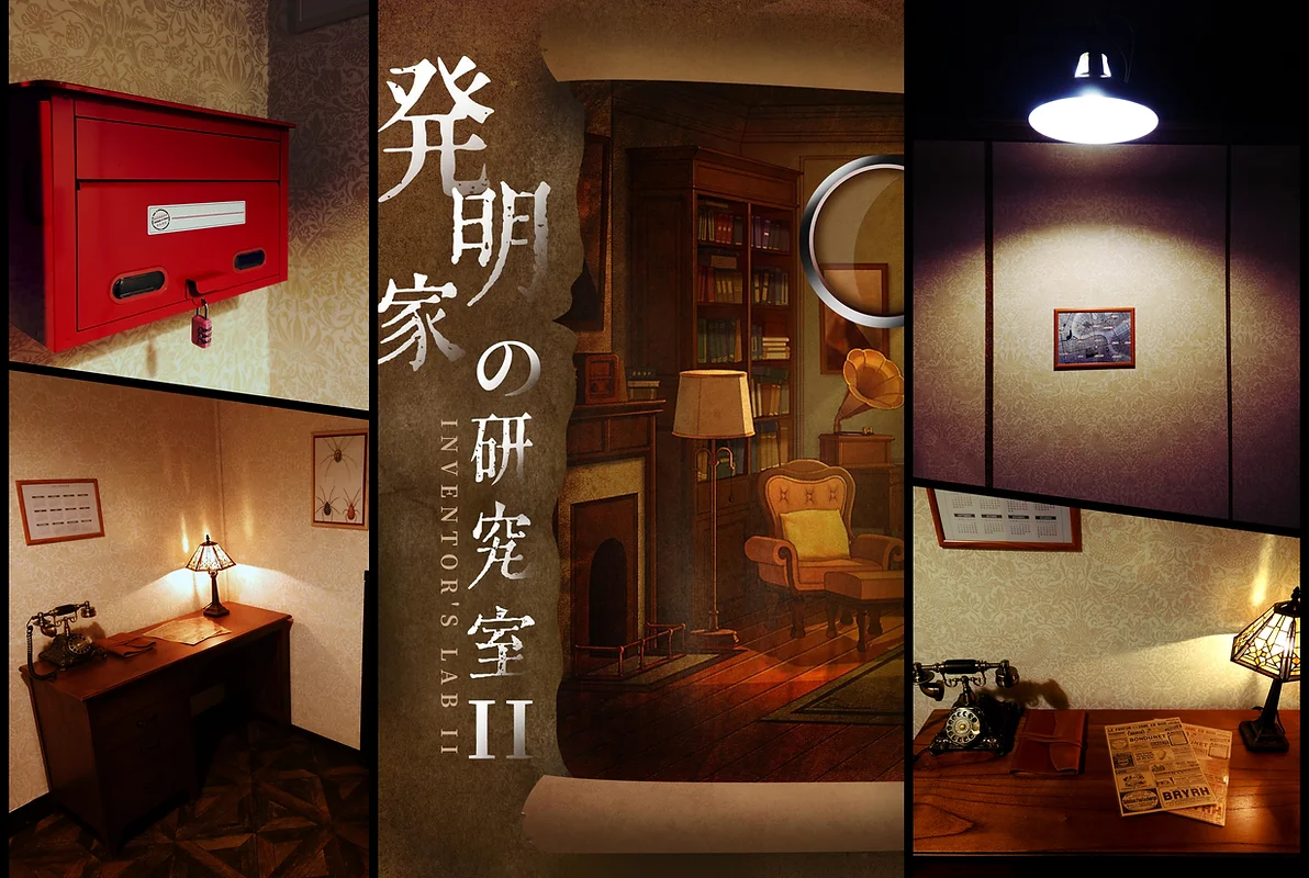 発明家の研究室II