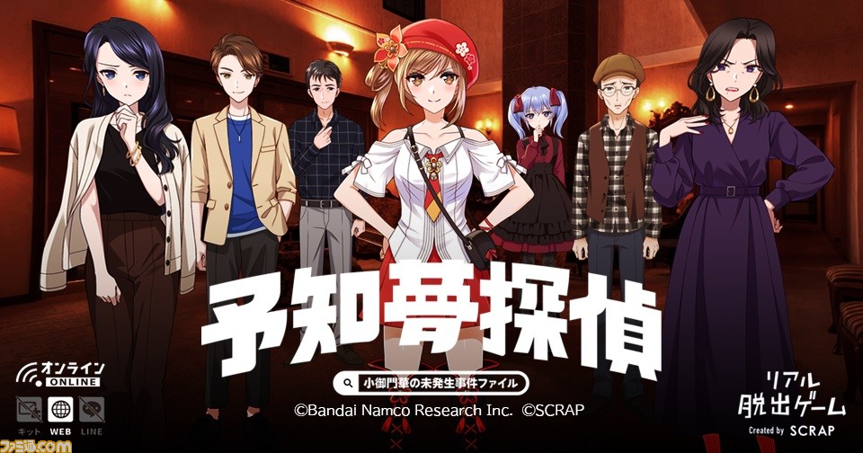 予知夢探偵～小御門華の未発生事件ファイル～