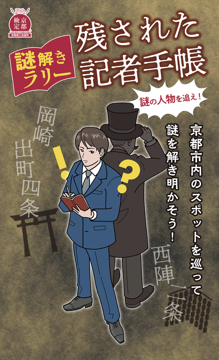 残された記者手帳