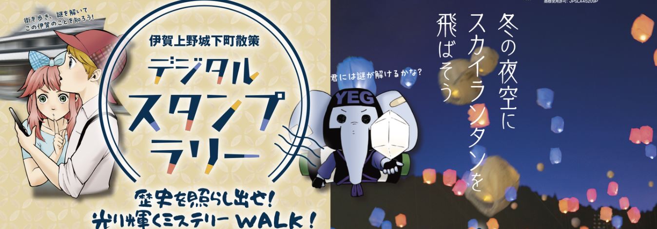 歴史を照らし出せ！光り輝くミステリーWALK！