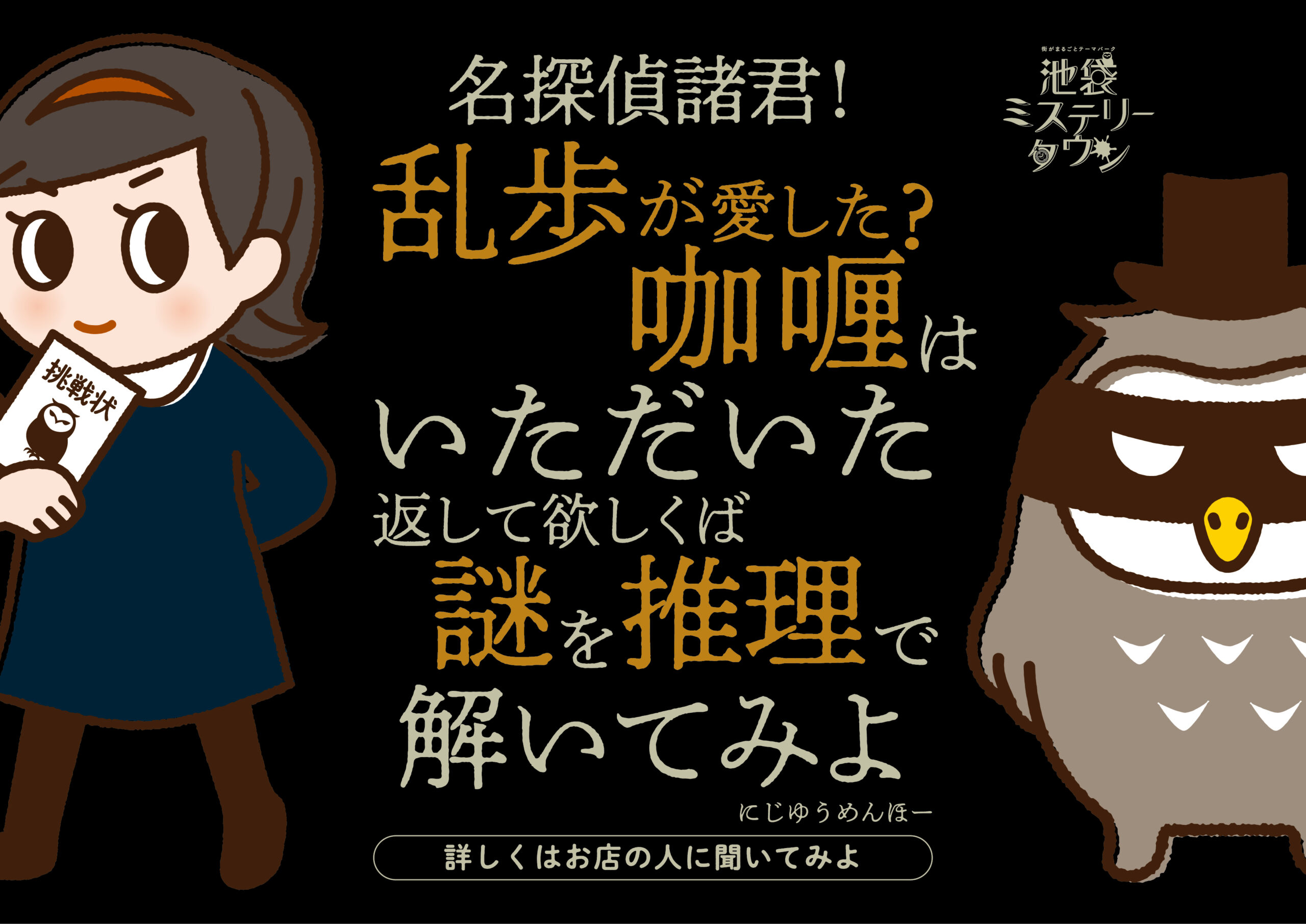 怪盗にじゅうめんほーからの挑戦状