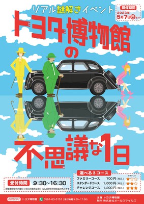 トヨタ博物館の不思議な1日
