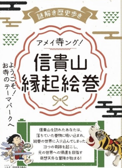 アメイ寺ング！信貴山縁起絵巻