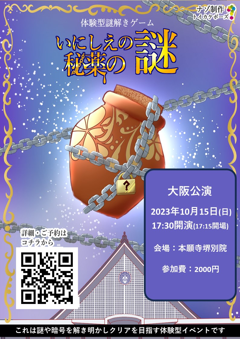 いにしえの秘薬の謎