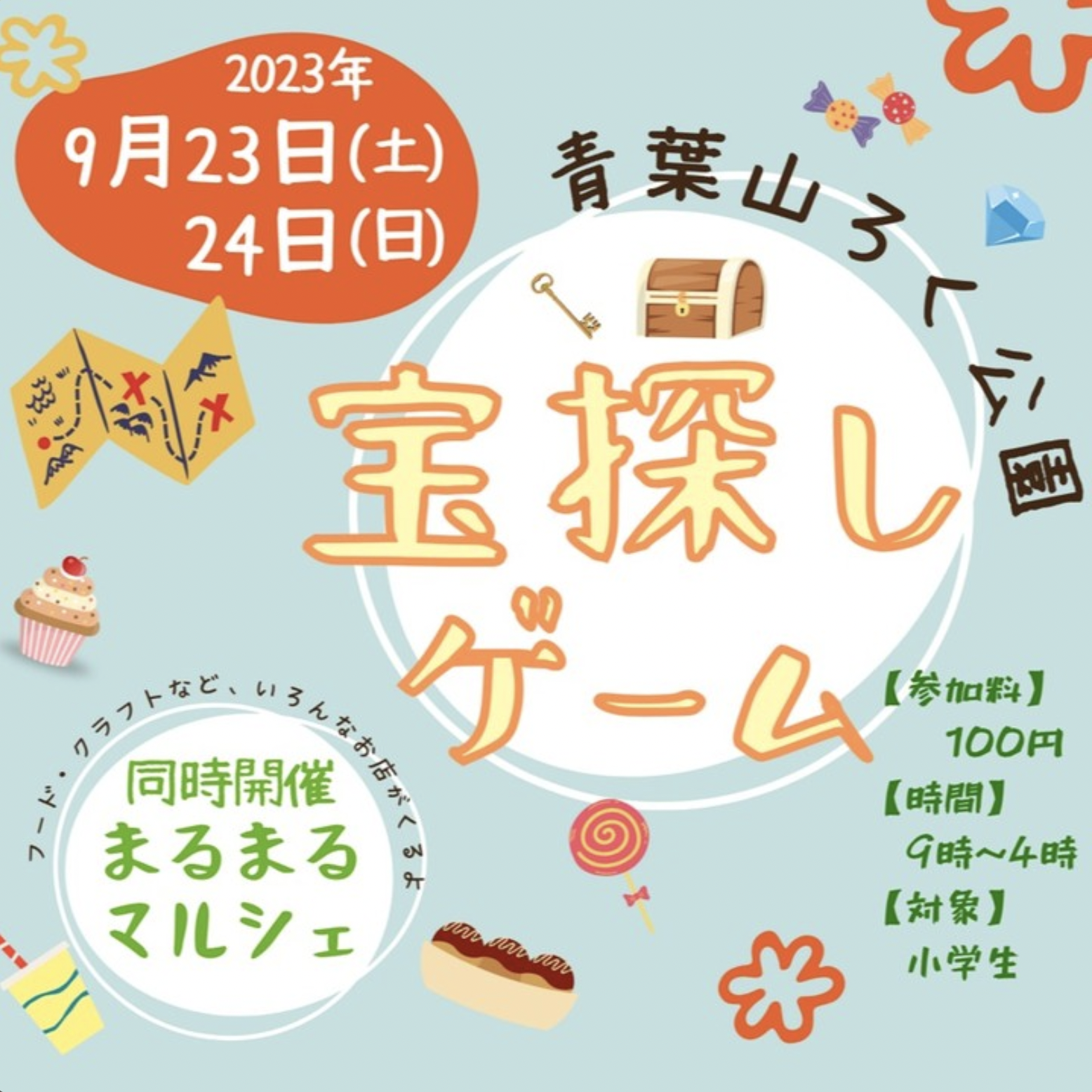 青葉山ろく公園 宝探しゲーム