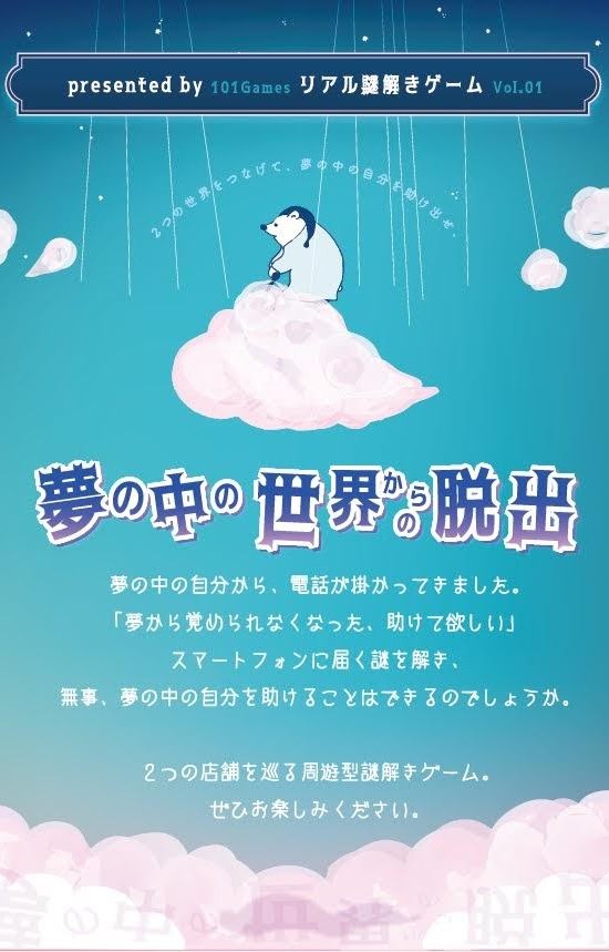 夢の中の世界からの脱出