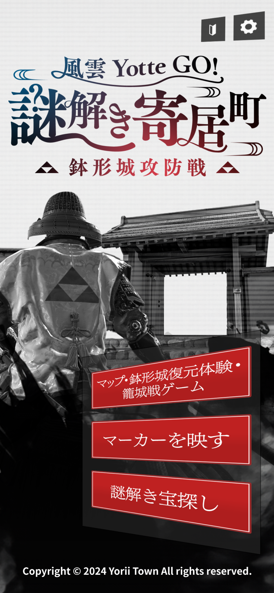 風雲 Yotte GO! 謎解き寄居町～鉢形城攻防戦～