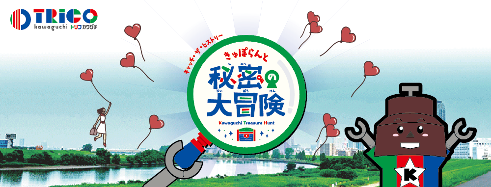 キャッチ・ザ・ヒストリー!きゅぽらんと秘密の大冒険