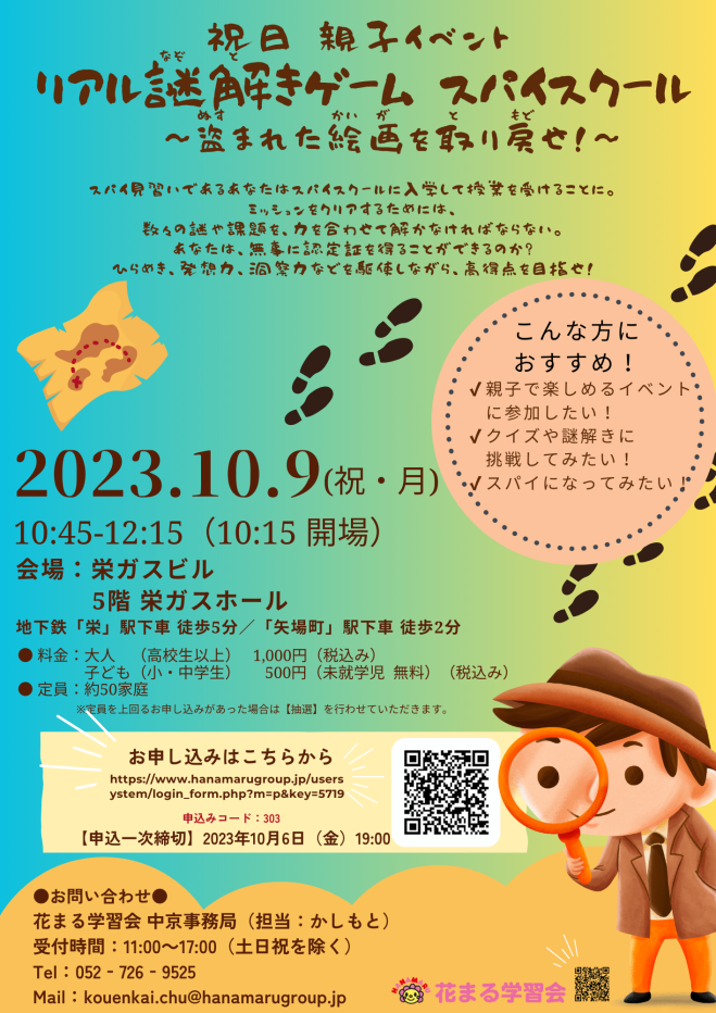 スパイスクール～盗まれた絵画を取り戻せ!～