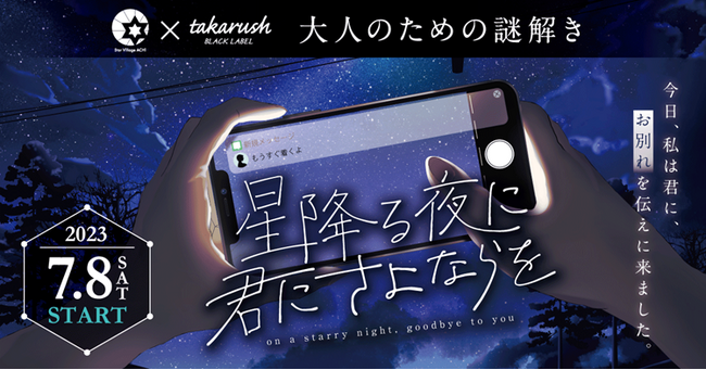 星降る夜に君にさよならを