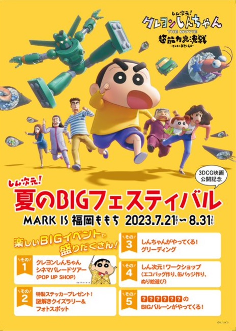 特製ステッカープレゼント!謎解きクイズラリー&フォトスポット