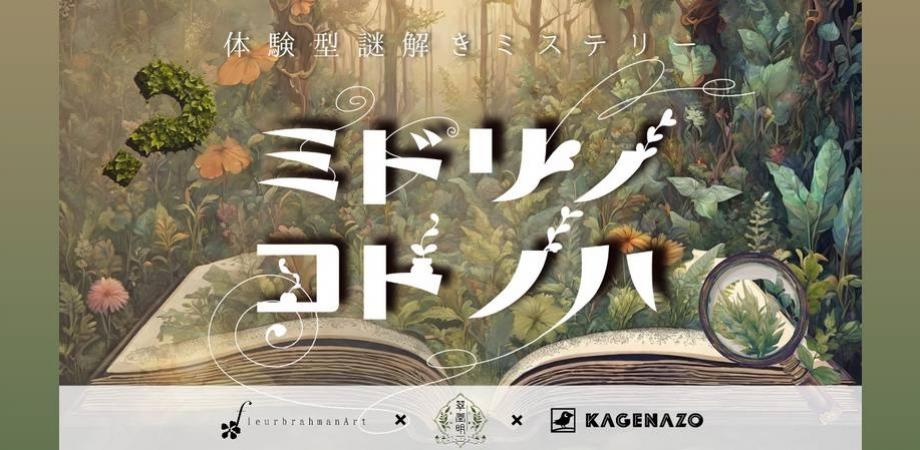 ミドリノコトノハ