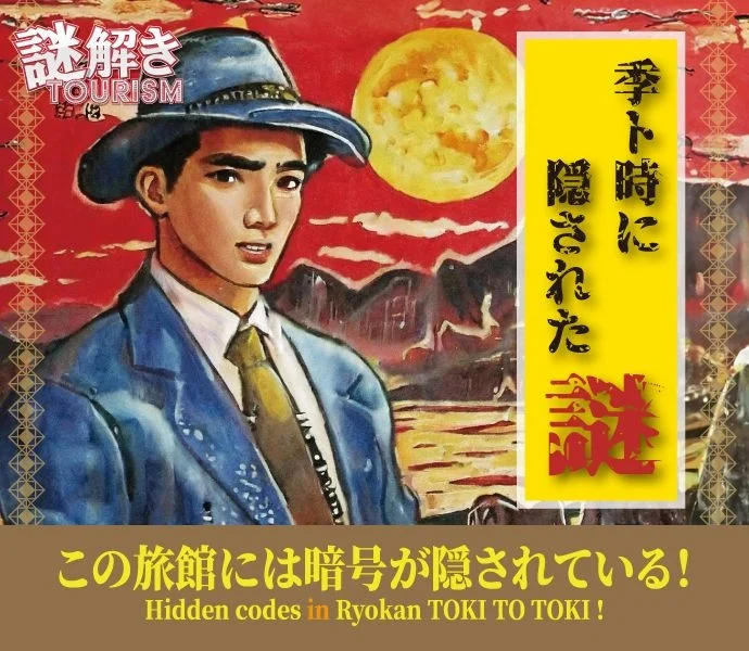 季ト時に隠された謎