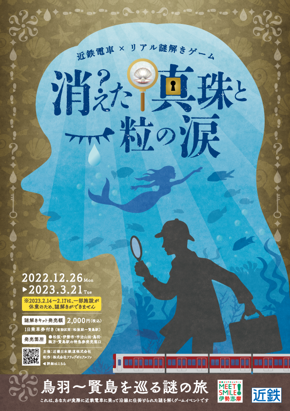 消えた真珠と一粒の涙