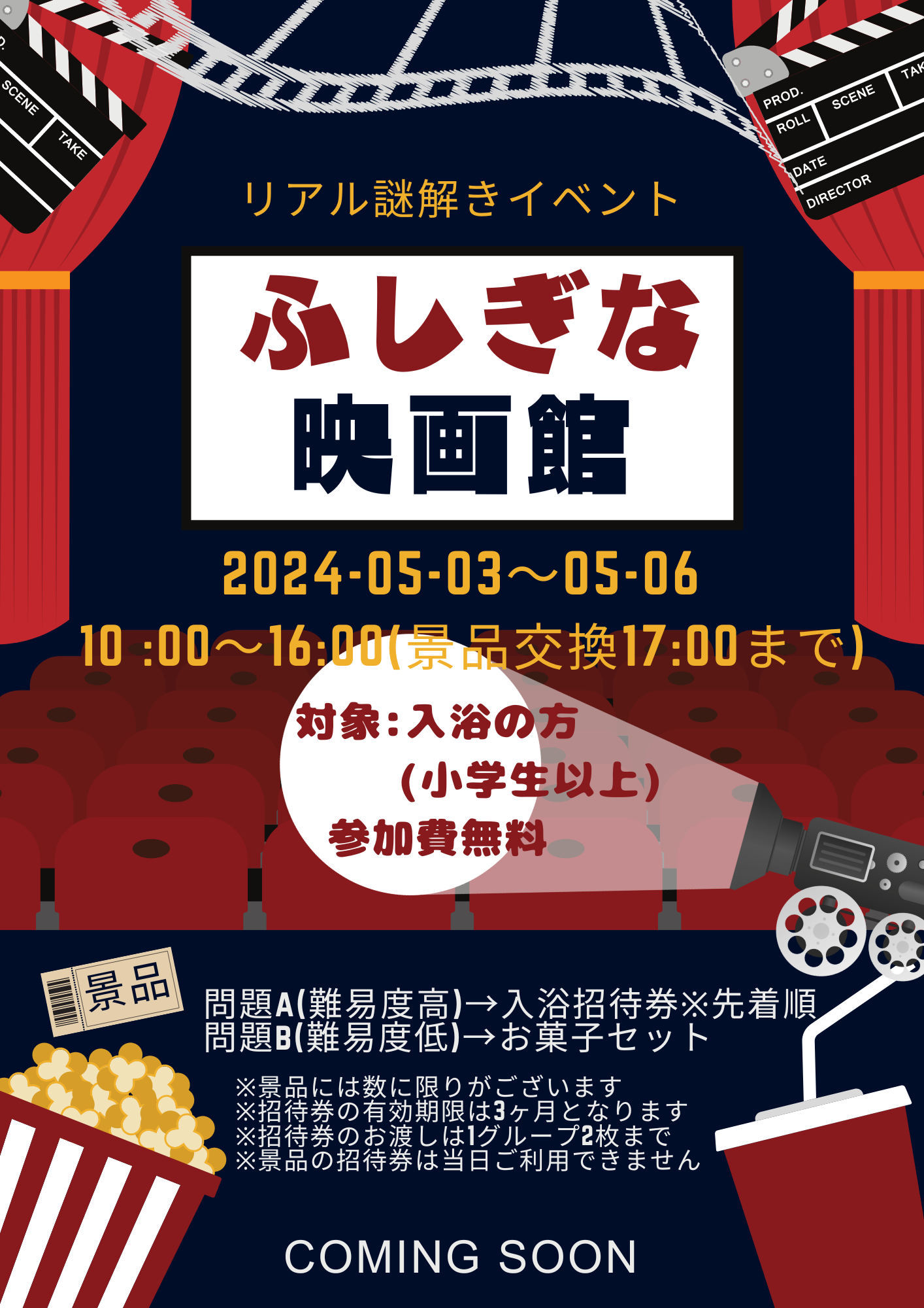 ふしぎな映画館