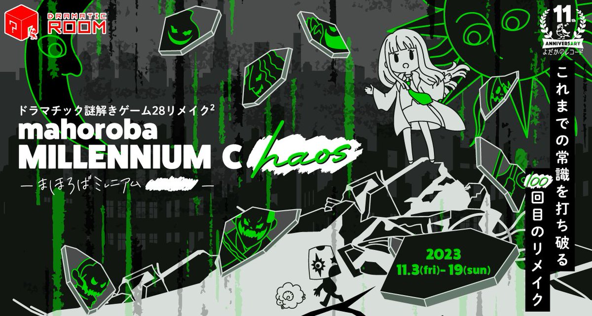 まほろばミレニアム