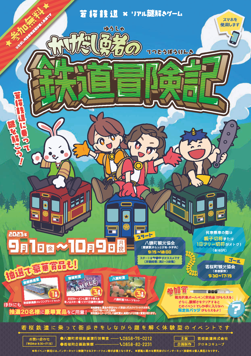 かけだし勇者の鉄道冒険記