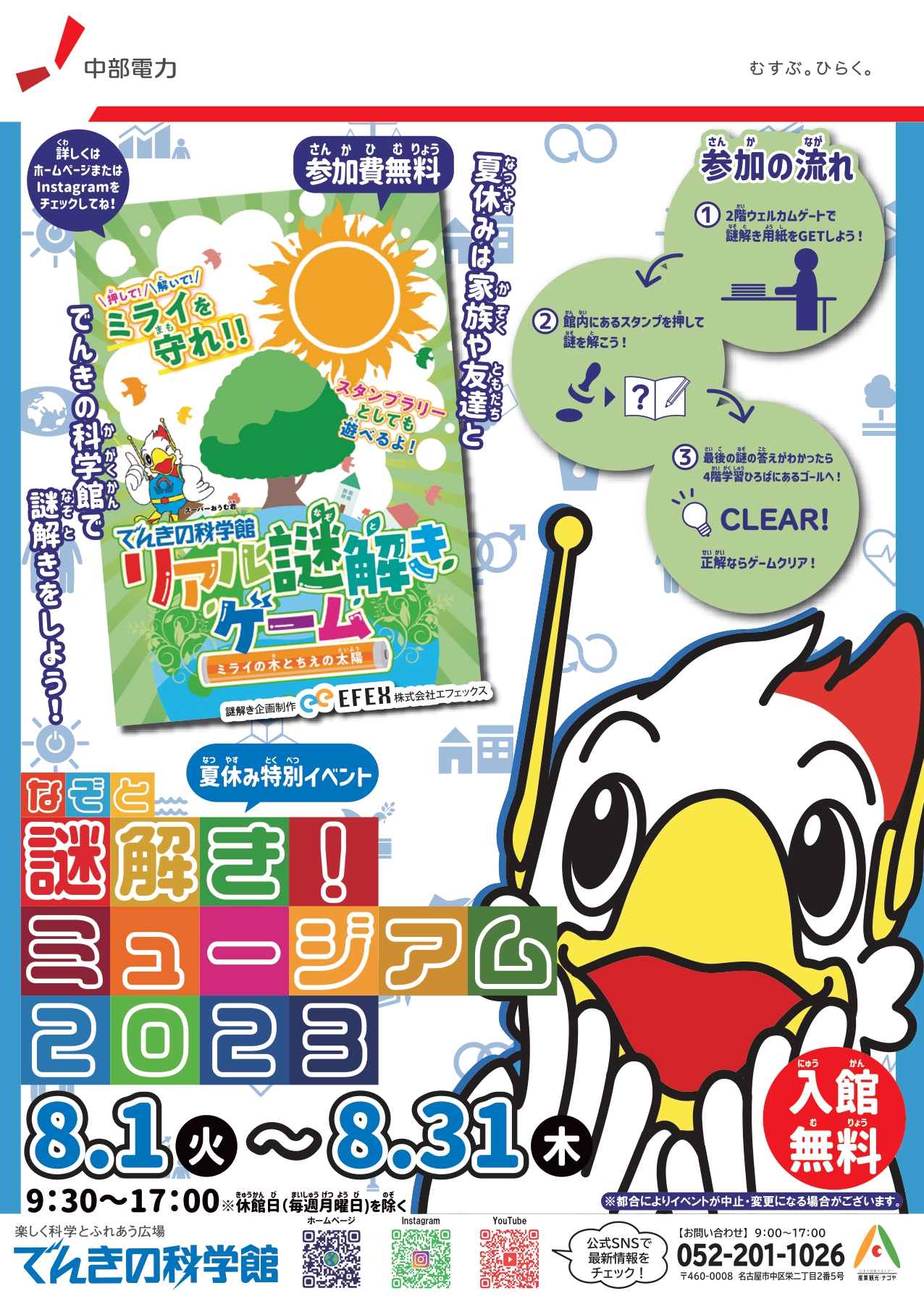 ミライの木とちえの太陽