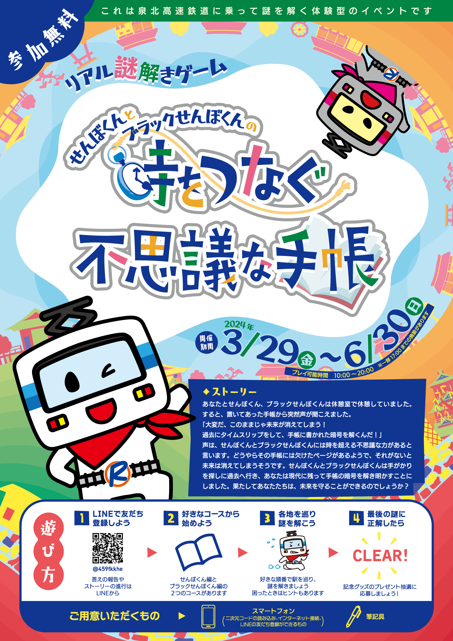 せんぼくんとブラックせんぼくんの時をつなぐ不思議な手帳