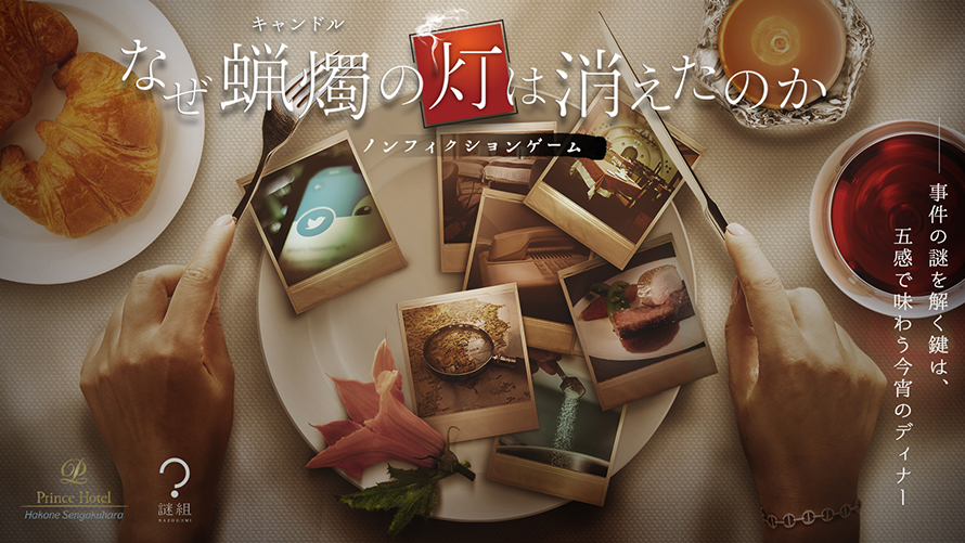 なぜ蝋燭の灯は消えたのか