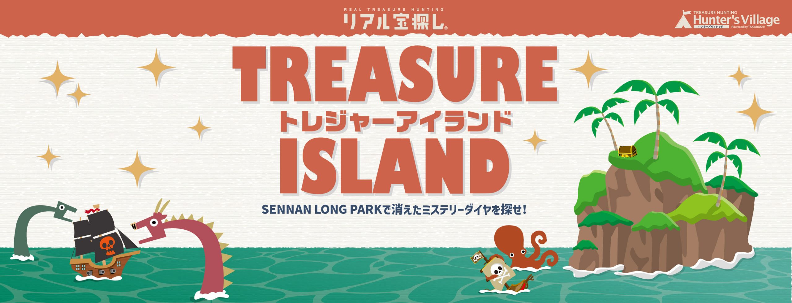 トレジャーアイランドーSENNAN LONG PARKで消えたミステリーダイヤを探せ!ー