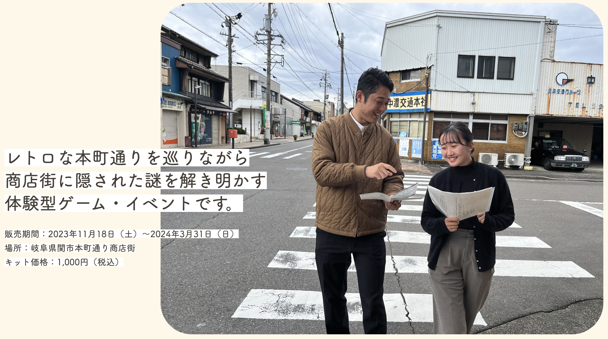 本町通り謎解き街歩き〜にゃごろくからの挑戦状〜