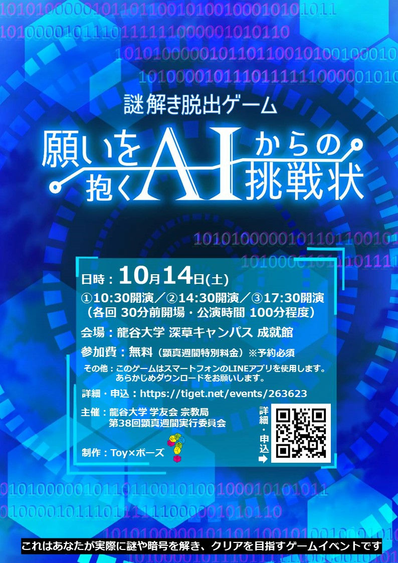 願いを抱くAIからの挑戦状