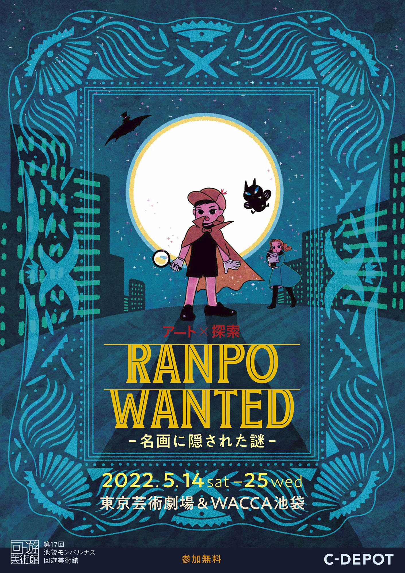 RANPO WANTED-名画に隠された謎-