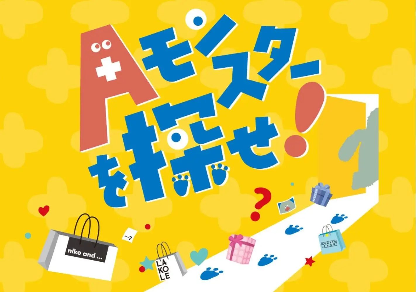 Aモンスターを探せ！