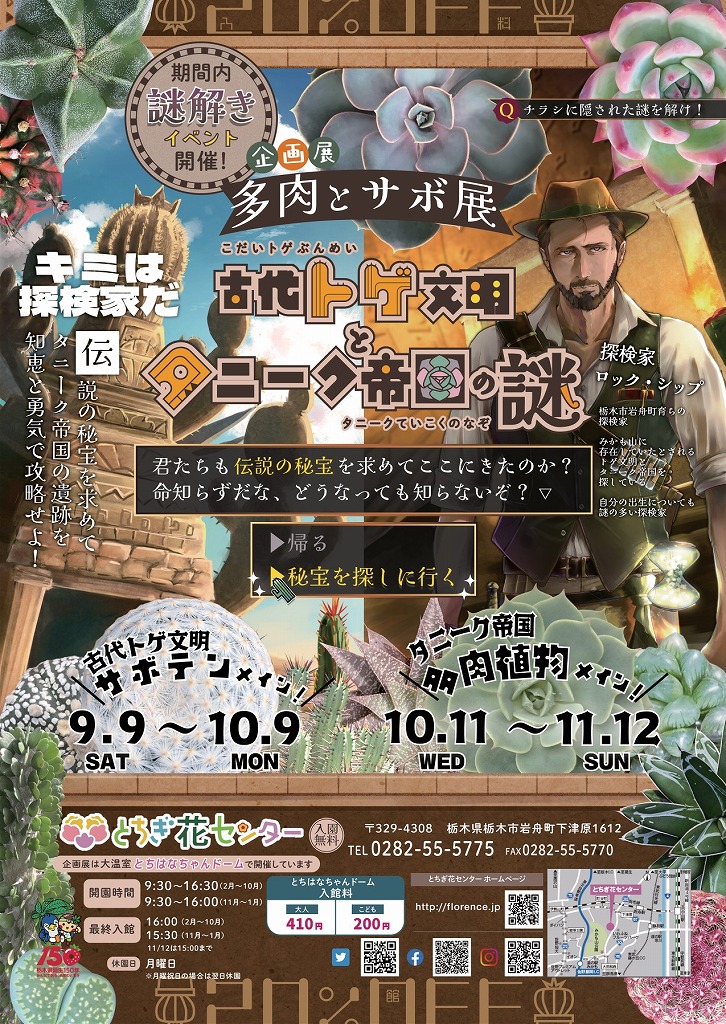 古代トゲ文明とタニーク帝国の謎