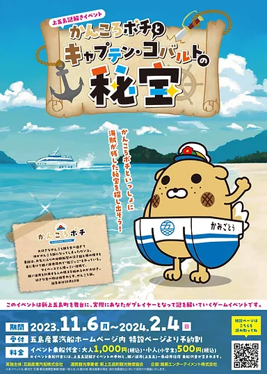かんころポチと「キャプテン・コバルトの秘宝」