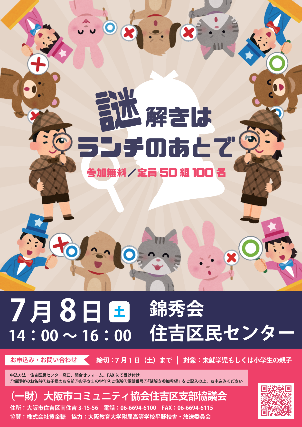 謎解きはランチのあとで